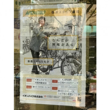 ウエルシア江戸川西葛西店のアルバイト パート求人情報 Joblist ジョブリスト スマホであつめる みんなの街の求人はり紙