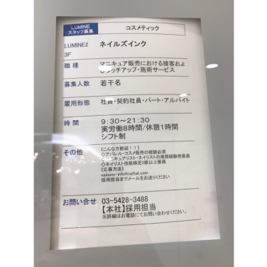 マツモトキヨシ 大宮駅前通り店のアルバイト パート求人情報 Joblist ジョブリスト スマホであつめる みんなの街の求人はり紙