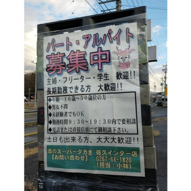 ウエルシア薬局佐久インターウェーブ店のアルバイト パート求人情報 Joblist ジョブリスト スマホであつめる みんなの街の求人はり紙