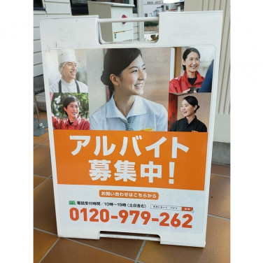 ウエルシア薬局佐久インターウェーブ店のアルバイト パート求人情報 Joblist ジョブリスト スマホであつめる みんなの街の求人はり紙