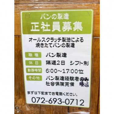 メサベルテ 富田店のアルバイト パート求人情報 Joblist ジョブリスト スマホであつめる みんなの街の求人はり紙