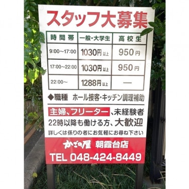 ドラッグセイムス 朝霞台店のアルバイト パート求人情報 Joblist ジョブリスト スマホであつめる みんなの街の求人はり紙