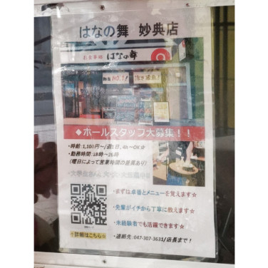 Unclesam アンクルサム 行徳店のアルバイト パート求人情報 Joblist ジョブリスト スマホであつめる みんなの街の求人はり紙