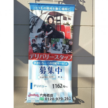 ドトールコーヒーショップ エッソ六角橋店のアルバイト パート求人情報 Joblist ジョブリスト スマホであつめる みんなの街の求人はり紙