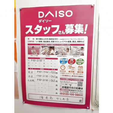 コルモピア かしわ台店のアルバイト パート求人情報 Joblist ジョブリスト スマホであつめる みんなの街の求人はり紙