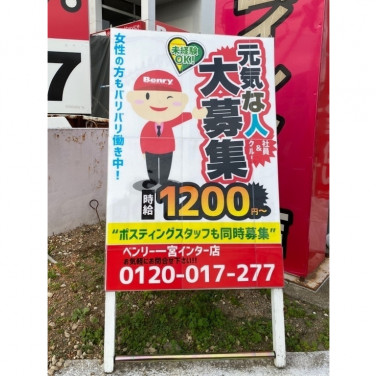 ホームセンターコーナン 一宮店のアルバイト パート求人情報 Joblist ジョブリスト スマホであつめる みんなの街の求人はり紙 ホームセンターコーナン 一宮店のアルバイト パート求人情報 Joblist ジョブリスト スマホであつめる みんなの街の求人はり紙