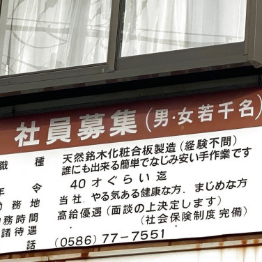 ホームセンターコーナン 一宮店のアルバイト パート求人情報 Joblist ジョブリスト スマホであつめる みんなの街の求人はり紙 ホームセンターコーナン 一宮店のアルバイト パート求人情報 Joblist ジョブリスト スマホであつめる みんなの街の求人はり紙