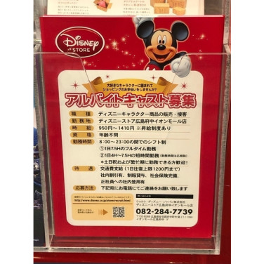 Mosdo モスド イオンモール広島府中ショップのアルバイト パート求人情報 Joblist ジョブリスト スマホであつめる みんなの街の求人はり紙