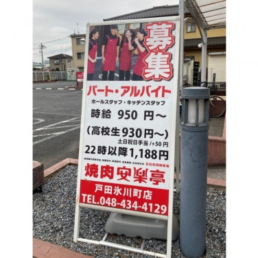 ウエルシア戸田新曽店のアルバイト パート求人情報 Joblist ジョブリスト スマホであつめる みんなの街の求人はり紙