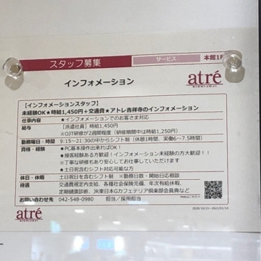 閉店 串カツあらた 吉祥寺店のアルバイト パート求人情報 Joblist ジョブリスト スマホであつめる みんなの街の求人はり紙