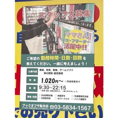 文教堂書店 グリーンコート店のアルバイト パート求人情報 Joblist ジョブリスト スマホであつめる みんなの街の求人はり紙