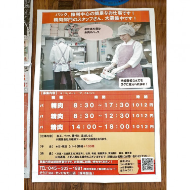 らーめん花楽 下瀬谷店のアルバイト パート求人情報 Joblist ジョブリスト スマホであつめる みんなの街の求人はり紙