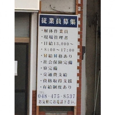 ユニディ 川口店のアルバイト パート求人情報 Joblist ジョブリスト スマホであつめる みんなの街の求人はり紙