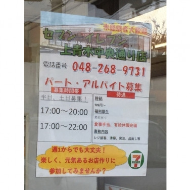 ユニディ 川口店のアルバイト パート求人情報 Joblist ジョブリスト スマホであつめる みんなの街の求人はり紙