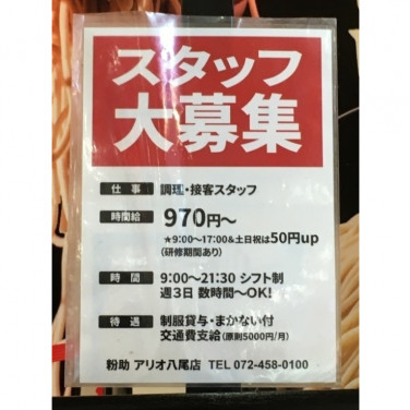 Beef Rush ビーフラッシュ アリオ八尾店のアルバイト パート求人情報 Joblist ジョブリスト スマホであつめる みんなの街の求人はり紙