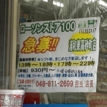 ハンサム ファースト北浦和店のアルバイト パート求人情報 Joblist ジョブリスト スマホであつめる みんなの街の求人はり紙