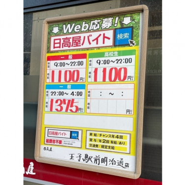 ウエルシア王子駅前店のアルバイト パート求人情報 Joblist ジョブリスト スマホであつめる みんなの街の求人はり紙