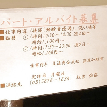 ウエルシア江戸川西葛西店のアルバイト パート求人情報 Joblist ジョブリスト スマホであつめる みんなの街の求人はり紙