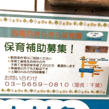 カラオケ館 西葛西駅前店のアルバイト パート求人情報 Joblist ジョブリスト スマホであつめる みんなの街の求人はり紙