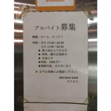 テング酒場 上野浅草口店のアルバイト パート求人情報 Joblist ジョブリスト スマホであつめる みんなの街の求人はり紙