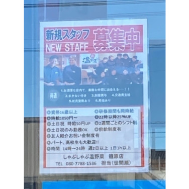 徳樹庵 籠原店のアルバイト パート求人情報 Joblist ジョブリスト スマホであつめる みんなの街の求人はり紙