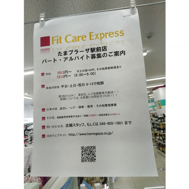 ハックドラッグ美しが丘店のアルバイト パート求人情報 Joblist ジョブリスト スマホであつめる みんなの街の求人はり紙