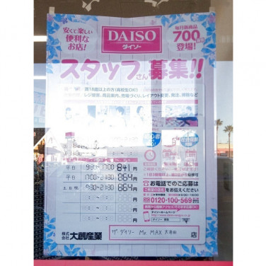 ハードオフ オフハウス 大牟田店のアルバイト パート求人情報 Joblist ジョブリスト スマホであつめる みんなの街の求人はり紙