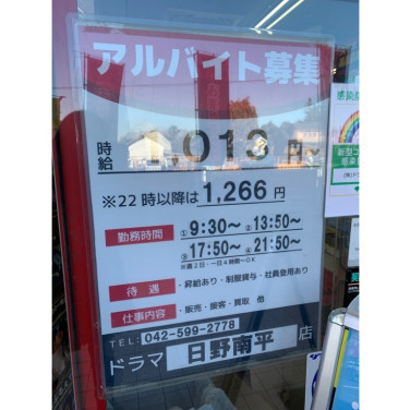 株 ブックセンターいとう日野店のアルバイト パート求人情報 Joblist ジョブリスト スマホであつめる みんなの街の求人はり紙