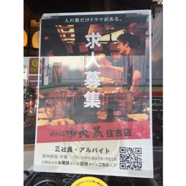 テング酒場 名古屋栄店のアルバイト パート求人情報 Joblist ジョブリスト スマホであつめる みんなの街の求人はり紙