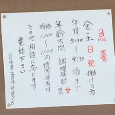 ユニディ 川口店のアルバイト パート求人情報 Joblist ジョブリスト スマホであつめる みんなの街の求人はり紙