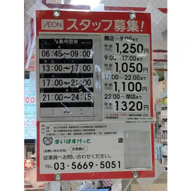 キャスティング 錦糸町店のアルバイト パート求人情報 Joblist ジョブリスト スマホであつめる みんなの街の求人はり紙