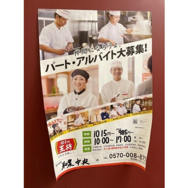 和食ダイニング ごちそう村 和泉中央店のアルバイト パート求人情報 Joblist ジョブリスト スマホであつめる みんなの街の求人はり紙