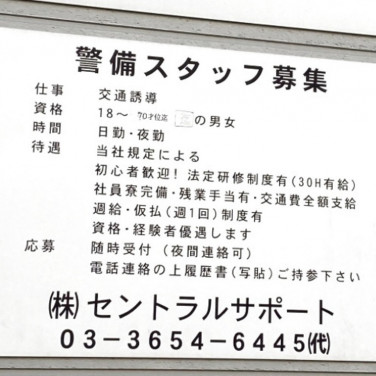 ウエルシア江戸川本一色店のアルバイト パート求人情報 Joblist ジョブリスト スマホであつめる みんなの街の求人はり紙