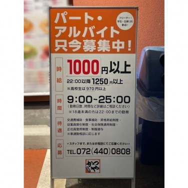 ホームセンターコーナン 岸和田三田店のアルバイト パート求人情報 Joblist ジョブリスト スマホであつめる みんなの街の求人はり紙
