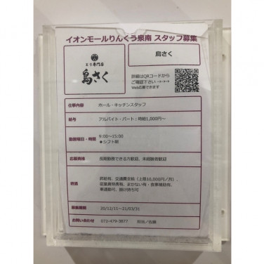 ユニクロ イオンモールりんくう泉南店のアルバイト パート求人情報 Joblist ジョブリスト スマホであつめる みんなの街の求人はり紙