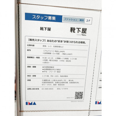 ブランロッシュのアルバイト パート求人情報 Joblist ジョブリスト スマホであつめる みんなの街の求人はり紙