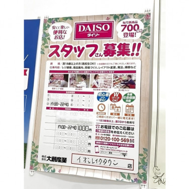 ローラアシュレイホーム イオンレイクタウン店のアルバイト パート求人情報 Joblist ジョブリスト スマホであつめる みんなの街の求人はり紙