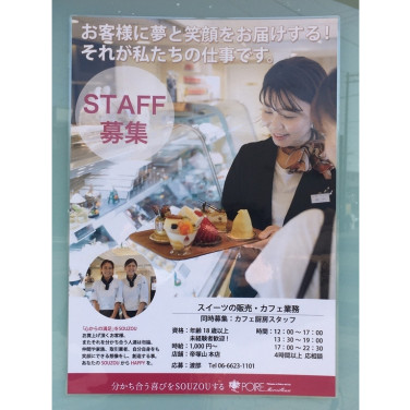 甘党まえだ あべのキューズモール店のアルバイト パート求人情報 Joblist ジョブリスト スマホであつめる みんなの街の求人はり紙