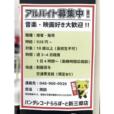 サイクルスタジオ シルバーリング ららぽーと新三郷店のアルバイト パート求人情報 Joblist ジョブリスト スマホであつめる みんなの街の求人はり紙