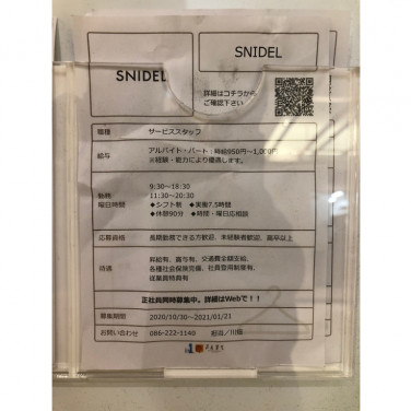 天満屋岡山本店紳士靴売場内マドラスのアルバイト パート求人情報 Joblist ジョブリスト スマホであつめる みんなの街の求人はり紙