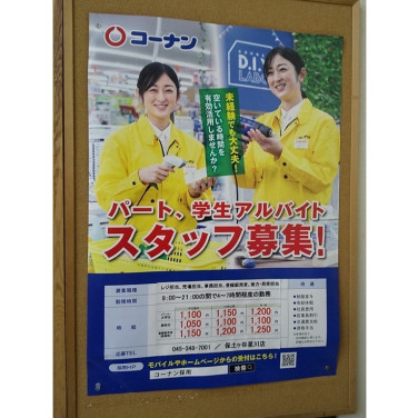 ホームドライ和田町店のアルバイト パート求人情報 Joblist ジョブリスト スマホであつめる みんなの街の求人はり紙