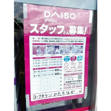 ばんどう太郎 ひたちなか店のアルバイト パート求人情報 Joblist ジョブリスト スマホであつめる みんなの街の求人はり紙