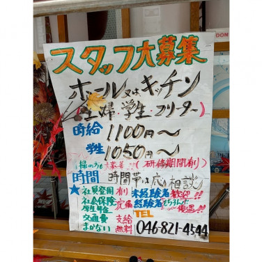鳥の巣 横須賀店のアルバイト パート求人情報 Joblist ジョブリスト スマホであつめる みんなの街の求人はり紙