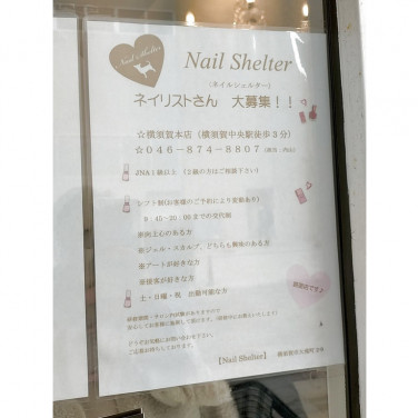 鳥の巣 横須賀店のアルバイト パート求人情報 Joblist ジョブリスト スマホであつめる みんなの街の求人はり紙