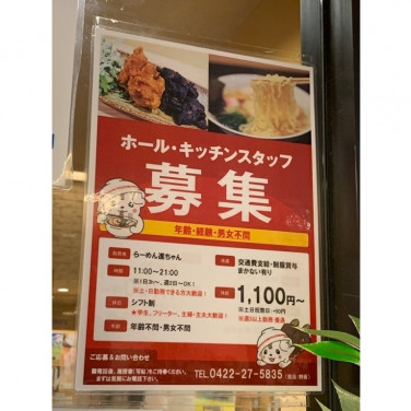 鳥貴族 三鷹北口店のアルバイト パート求人情報 Joblist ジョブリスト スマホであつめる みんなの街の求人はり紙