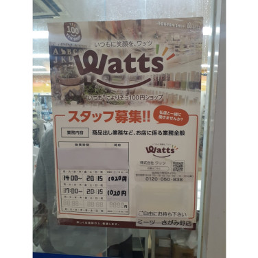 島忠 海老名店のアルバイト パート求人情報 Joblist ジョブリスト スマホであつめる みんなの街の求人はり紙