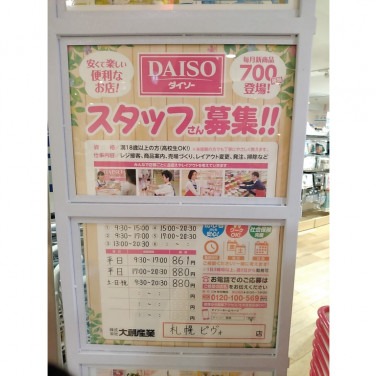 写真工房ぱれっと 札幌中央店 施設 サービス系 のアルバイト パート求人情報 Joblist ジョブリスト スマホであつめる みんなの街の求人はり紙