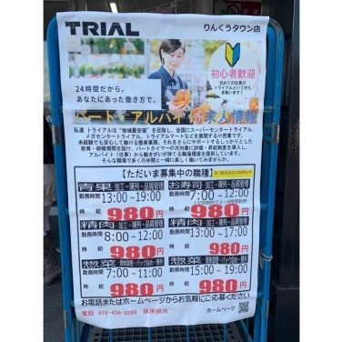 アクアイグニス 関西空港 泉州温泉 リバース東京のアルバイト パート求人情報 Joblist ジョブリスト スマホであつめる みんなの街の求人はり紙