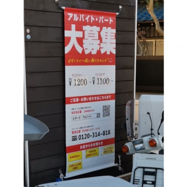 たこたこ団 大久保店のアルバイト パート求人情報 Joblist ジョブリスト スマホであつめる みんなの街の求人はり紙