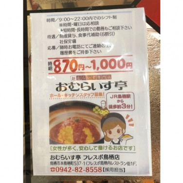 やよい軒 鳥栖店のアルバイト パート求人情報 Joblist ジョブリスト スマホであつめる みんなの街の求人はり紙